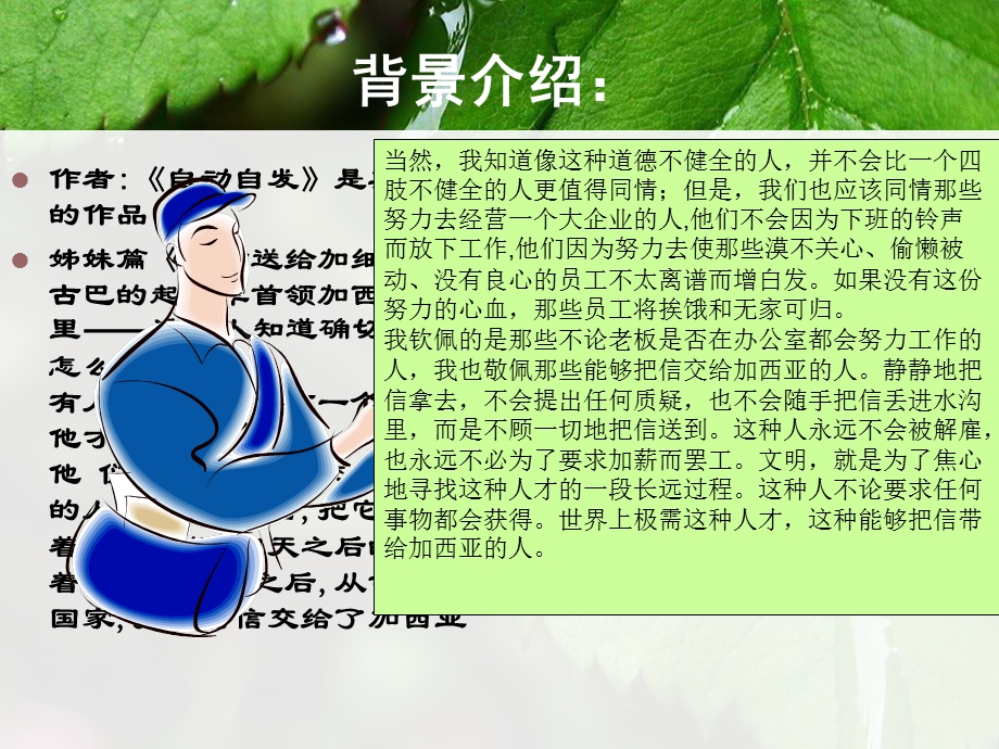 《自动自发》PPT课件.ppt_第2页