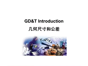 GD&T形位公差培训教材-D.ppt