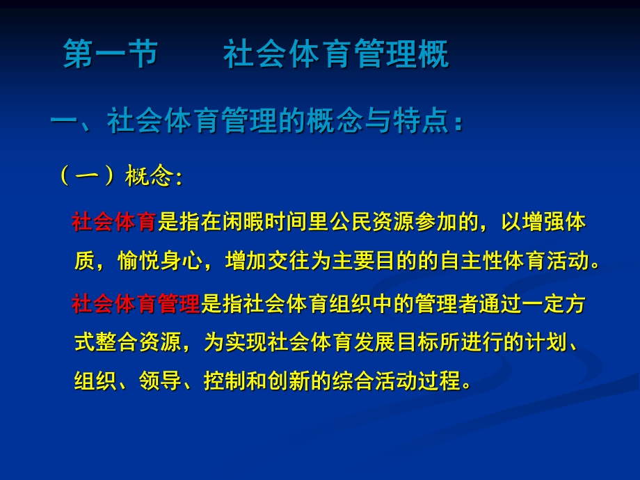 《社会体育管理》PPT课件.ppt_第2页