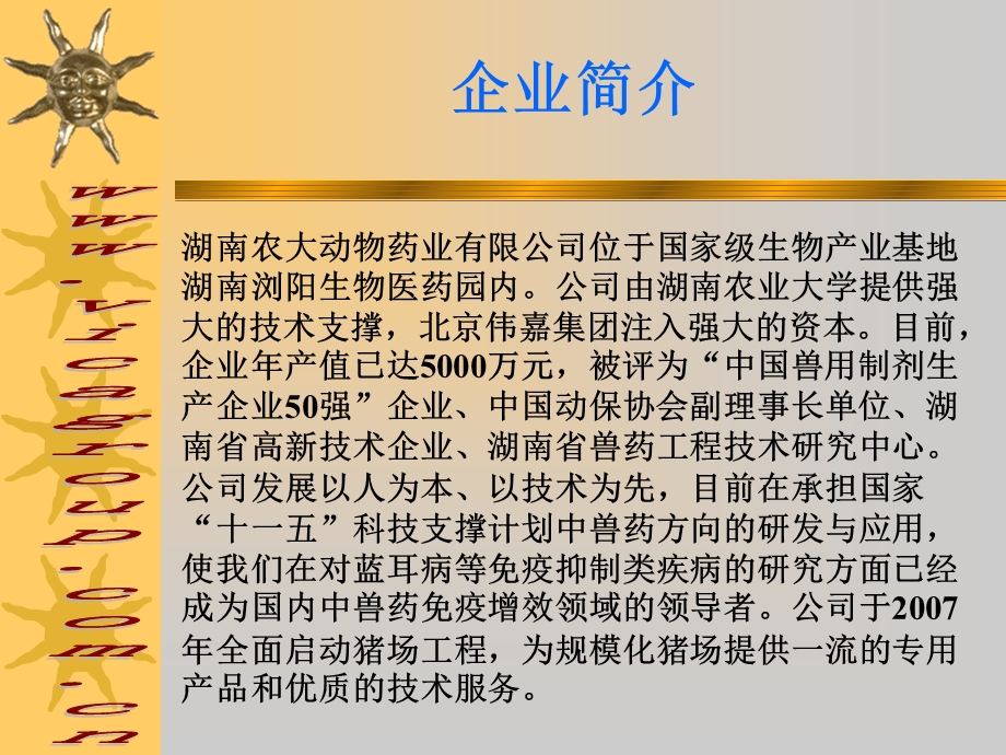 《猪场控制重点》PPT课件.ppt_第2页