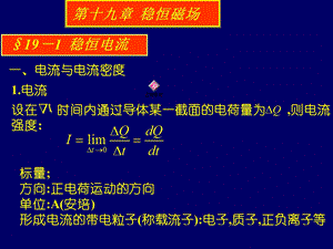 《稳恒磁场兰底》PPT课件.ppt