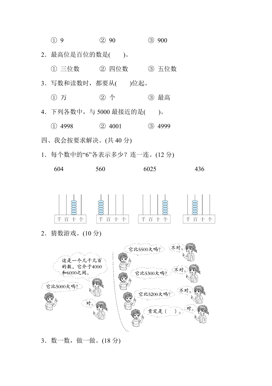 北师大版数学二年级下册第3单元大数的读写意义强化练习题(含答案).docx_第2页