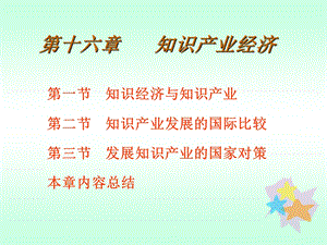 《知识产业经济》PPT课件.ppt