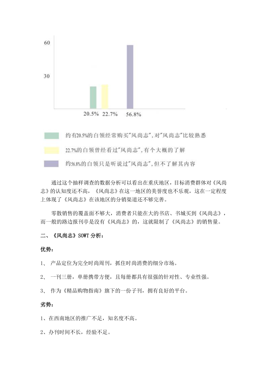 风尚志营销推广方案.doc_第3页