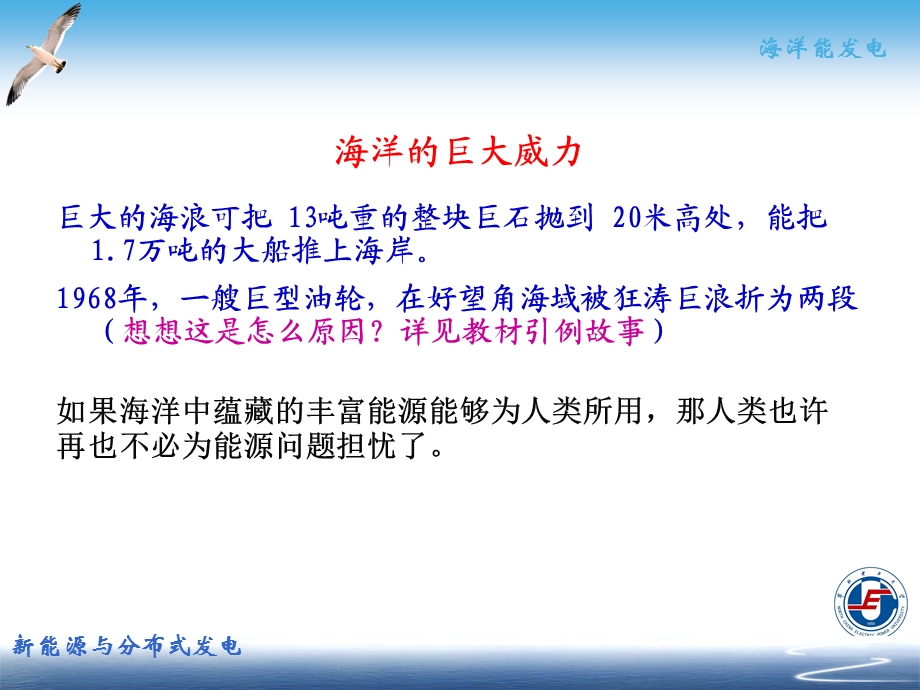 新能源与分布式发电技术05海洋能多种发电技术.ppt_第2页