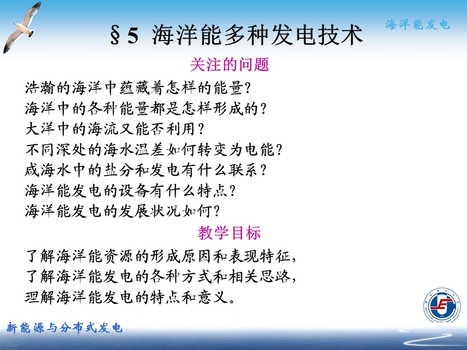 新能源与分布式发电技术05海洋能多种发电技术.ppt_第3页