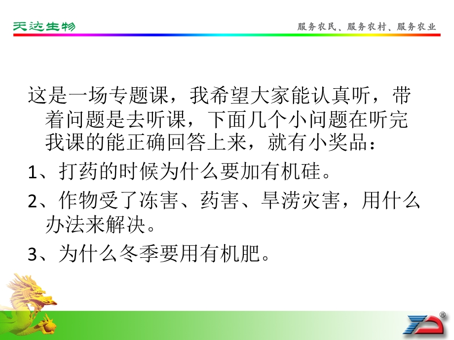 《番茄栽培技术》PPT课件.ppt_第2页