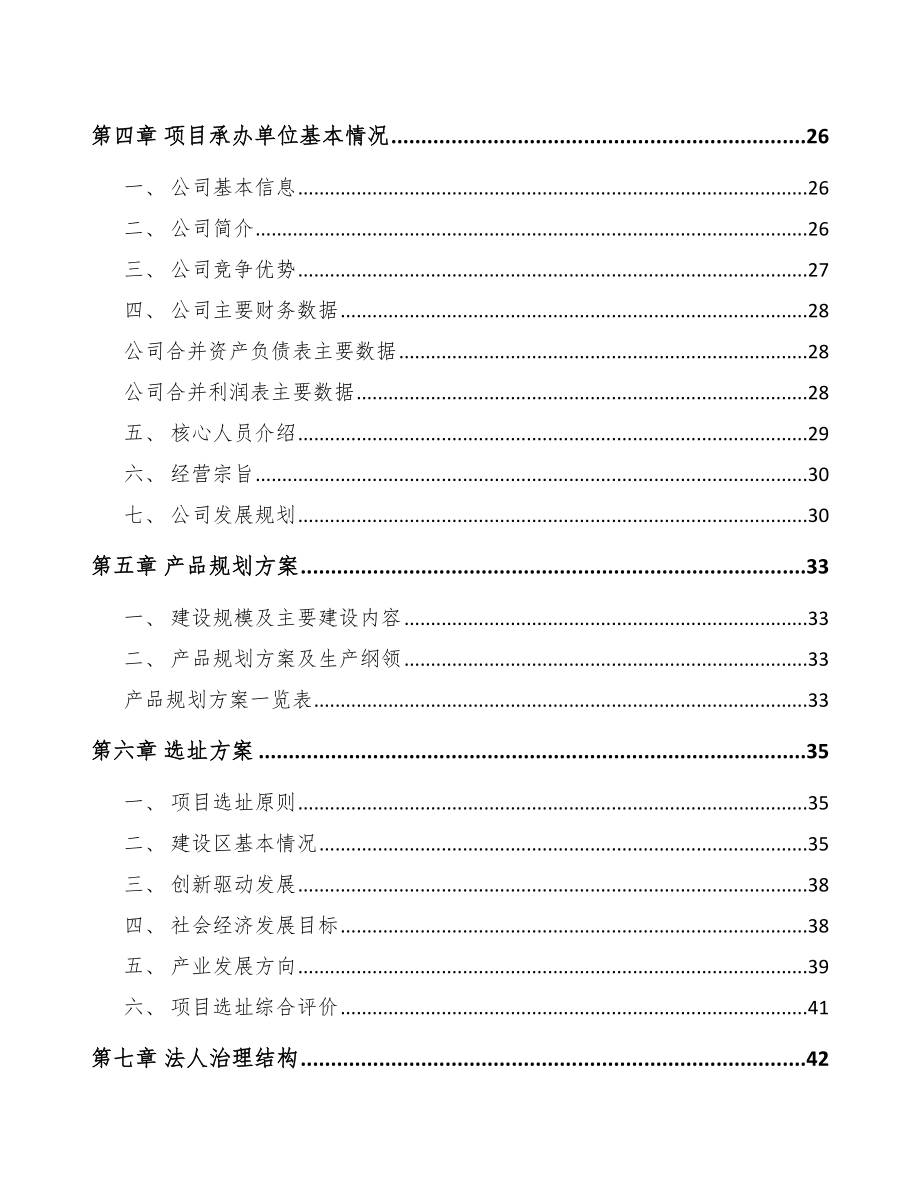 北碚区检测设备项目可行性研究报告.docx_第2页