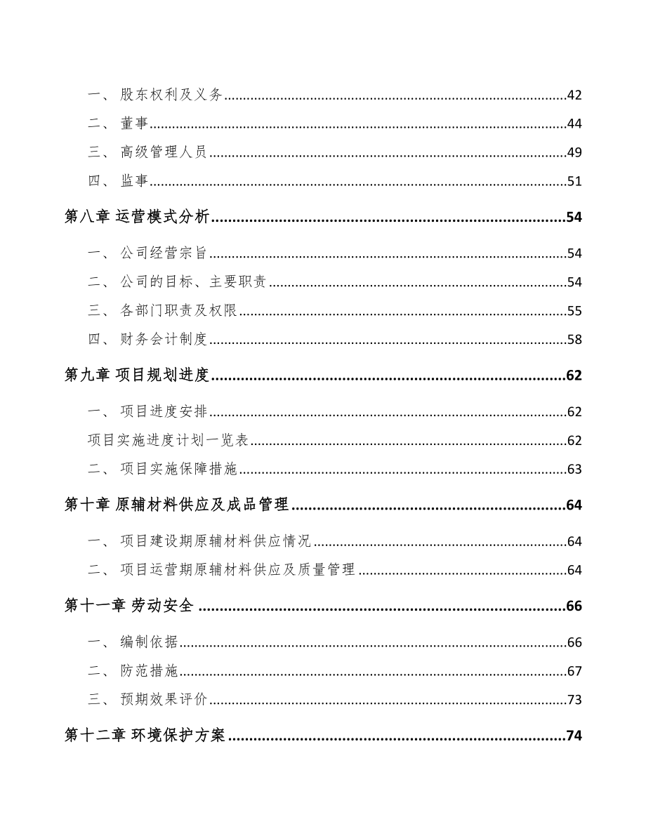 北碚区检测设备项目可行性研究报告.docx_第3页