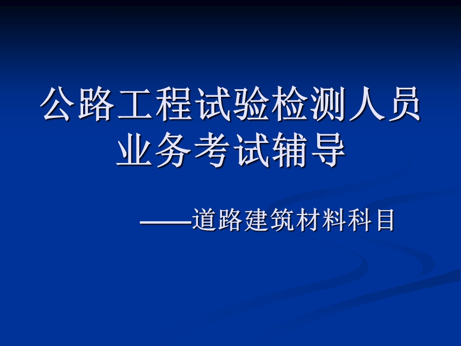 《考试课程培训》PPT课件.ppt_第1页