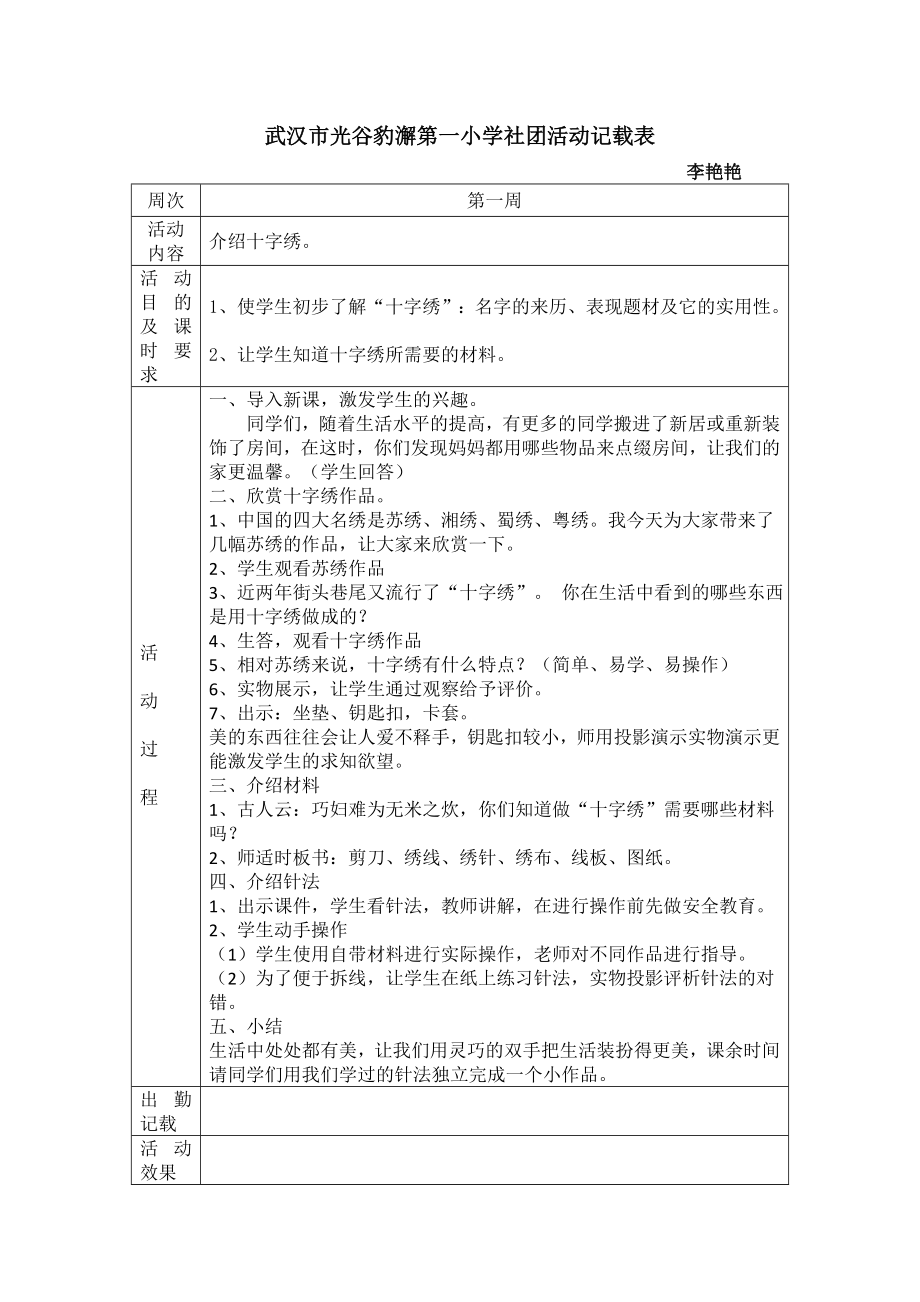 十字绣社团活动备课课件.doc_第1页