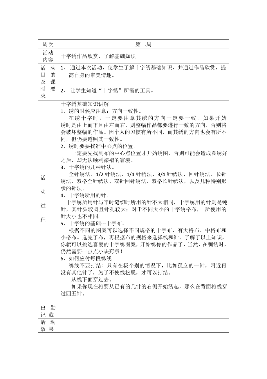 十字绣社团活动备课课件.doc_第2页