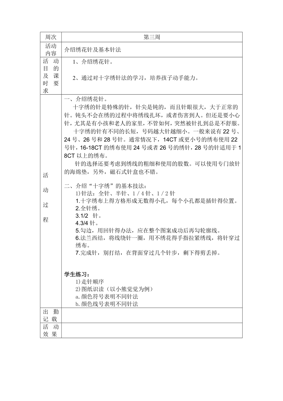 十字绣社团活动备课课件.doc_第3页