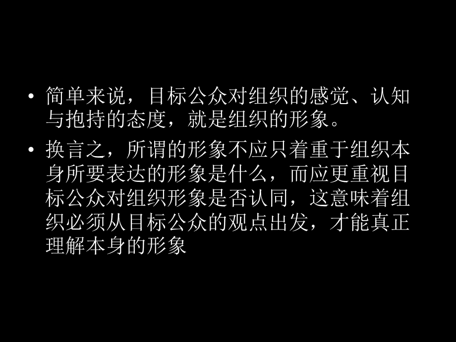 《组织形象》PPT课件.ppt_第3页