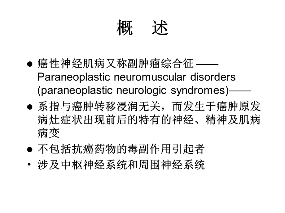 《肌无力综合征》PPT课件.ppt_第2页