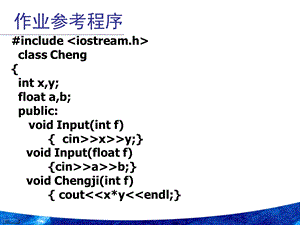 《类和对象 》PPT课件.ppt