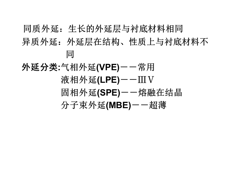 《外延片的制备》PPT课件.ppt_第2页