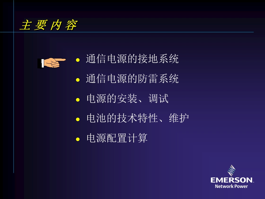 《电源机房工程》PPT课件.ppt_第2页