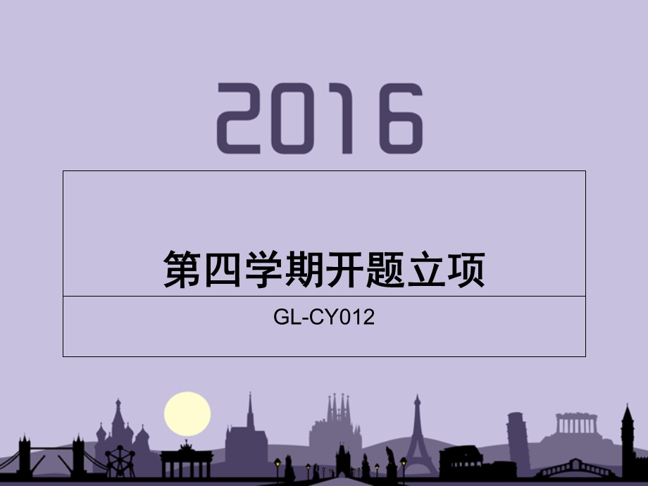 《创业实践答辩》PPT课件.ppt_第1页