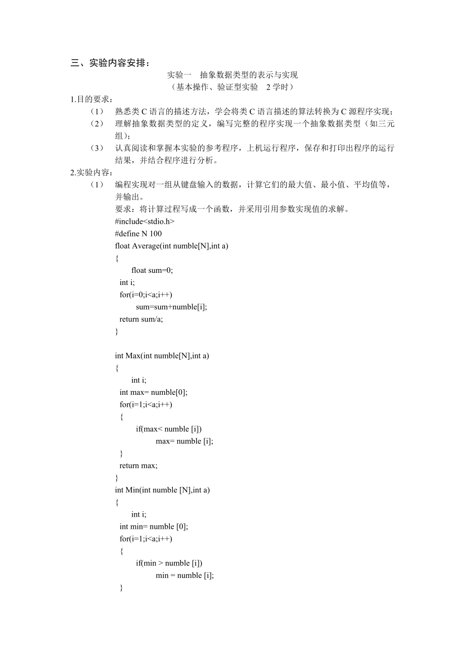 数据结构实验教学大纲.doc_第2页