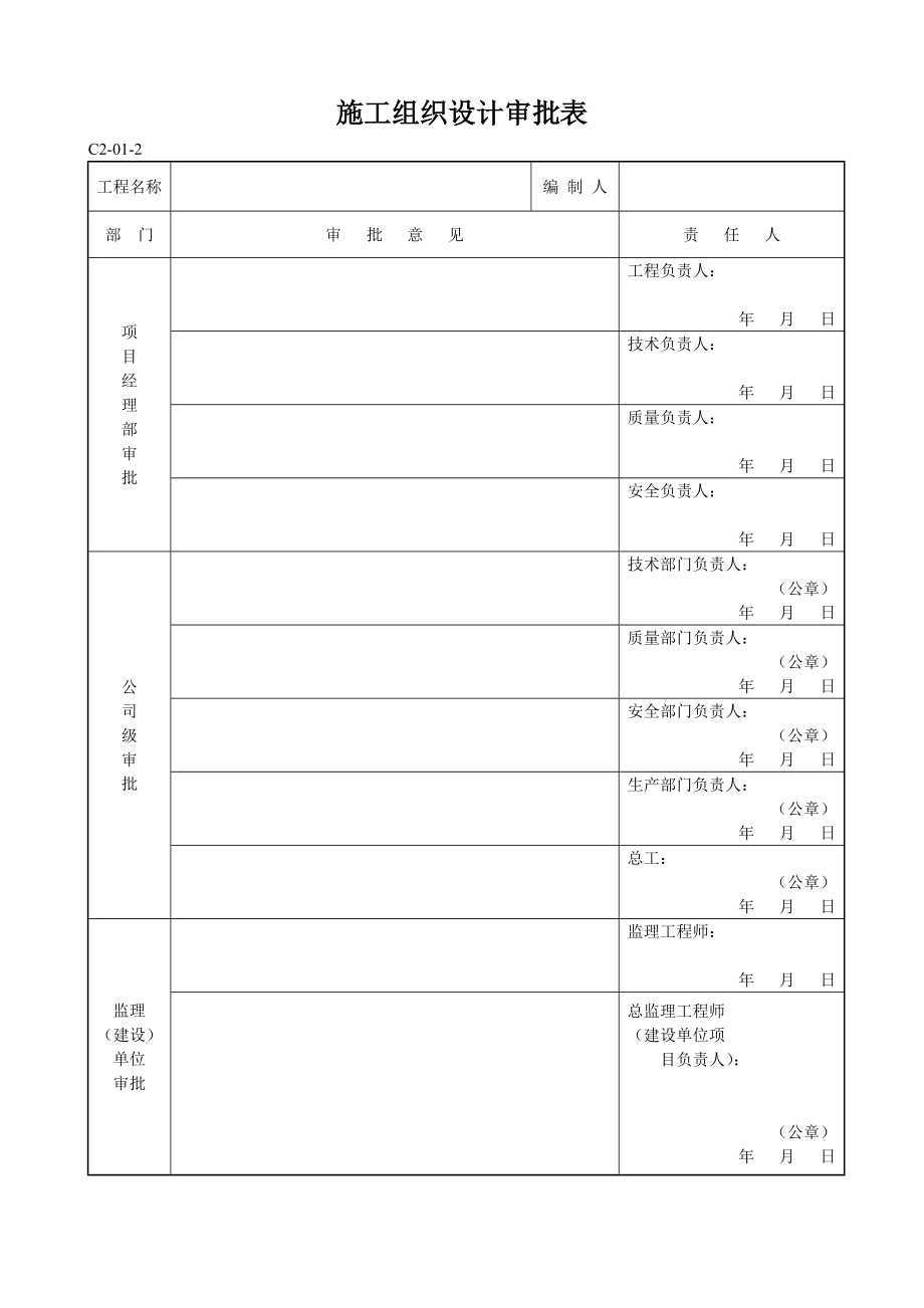 医院服务楼工程施工组织设计.doc_第2页