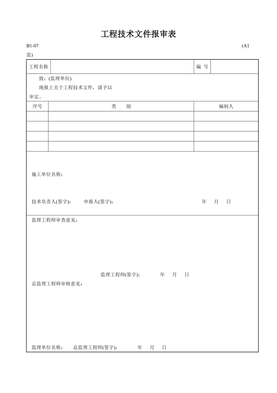 医院服务楼工程施工组织设计.doc_第3页