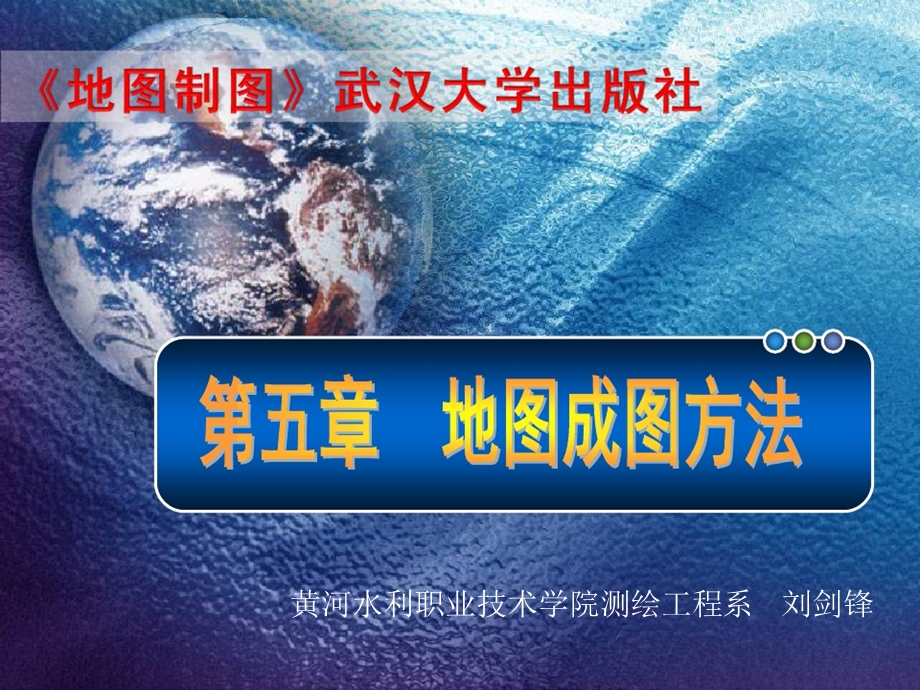 《地图成图方法》PPT课件.ppt_第1页