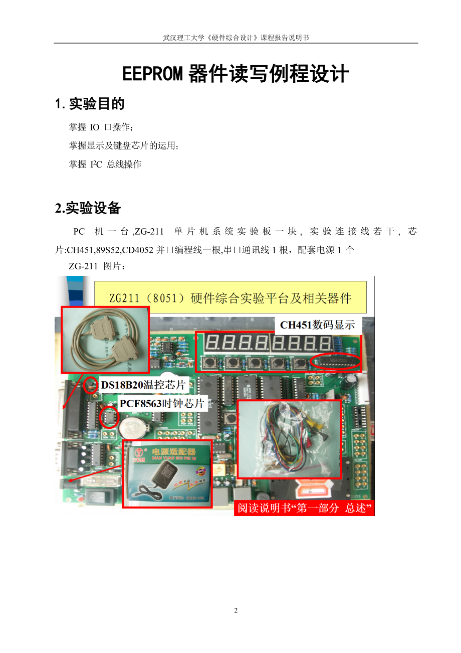 硬件综合设计课程报告说明书EEPROM器件读写例程设计.doc_第3页