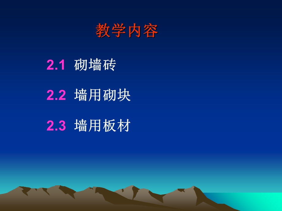 《新型墙体材》PPT课件.ppt_第2页