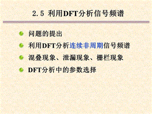 《数字信号处理》PPT课件.ppt