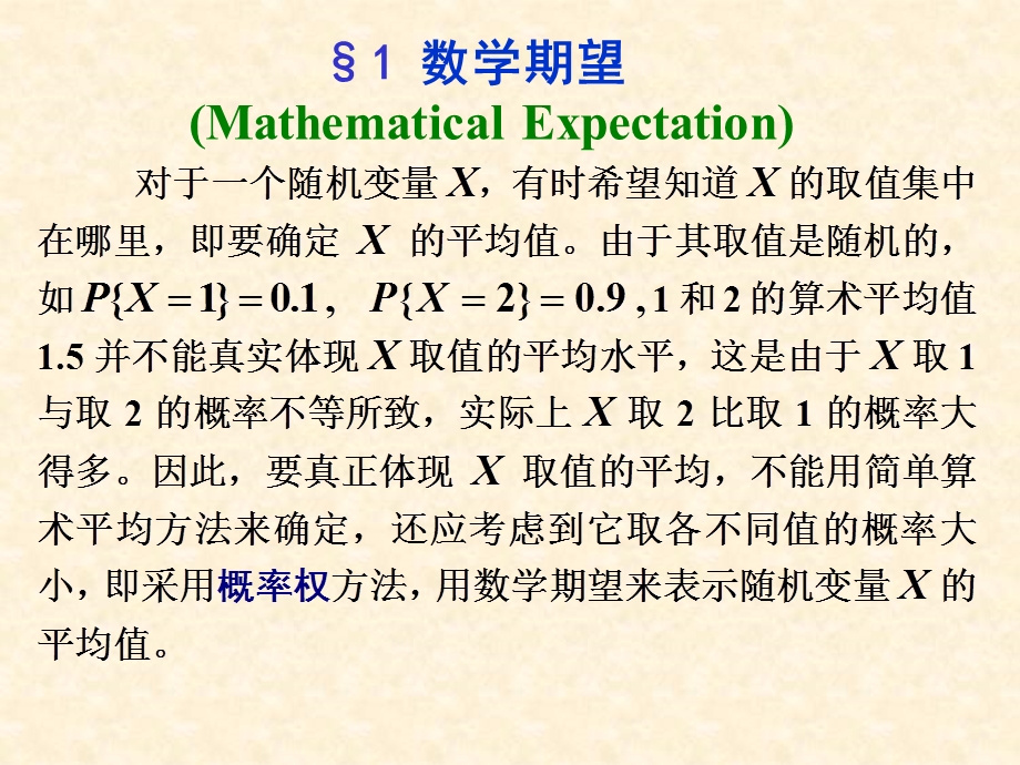 《数字特征》PPT课件.ppt_第3页