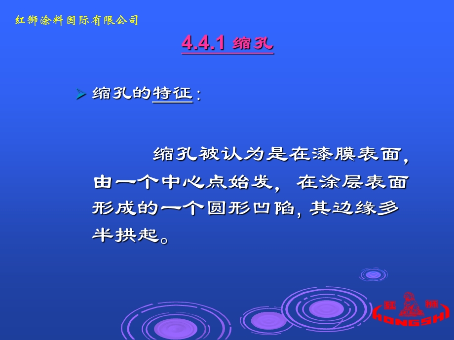 《汽车漆缩孔分析》PPT课件.ppt_第3页