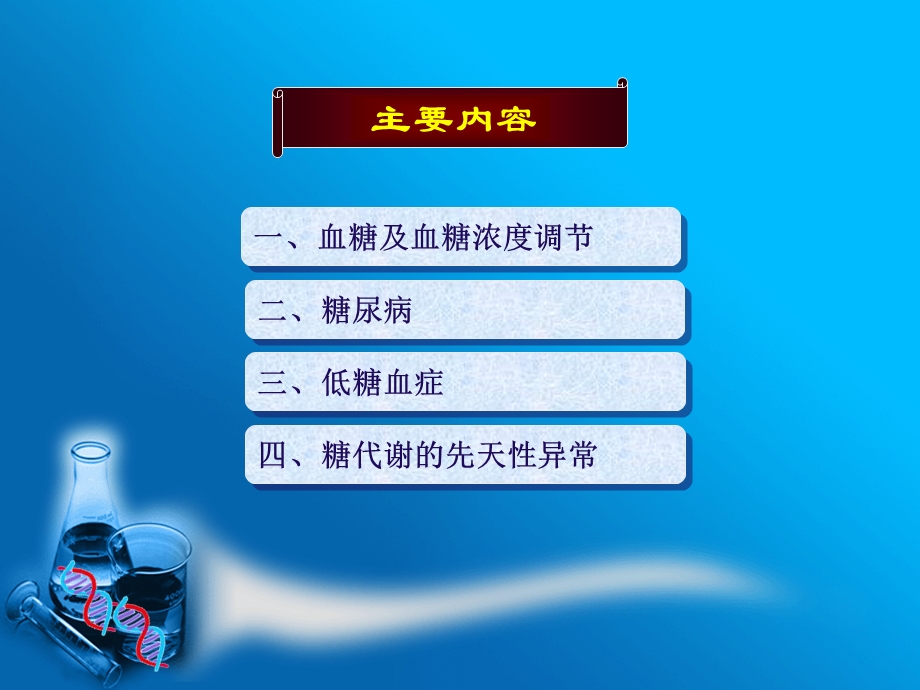 《糖代谢紊乱》PPT课件.ppt_第2页