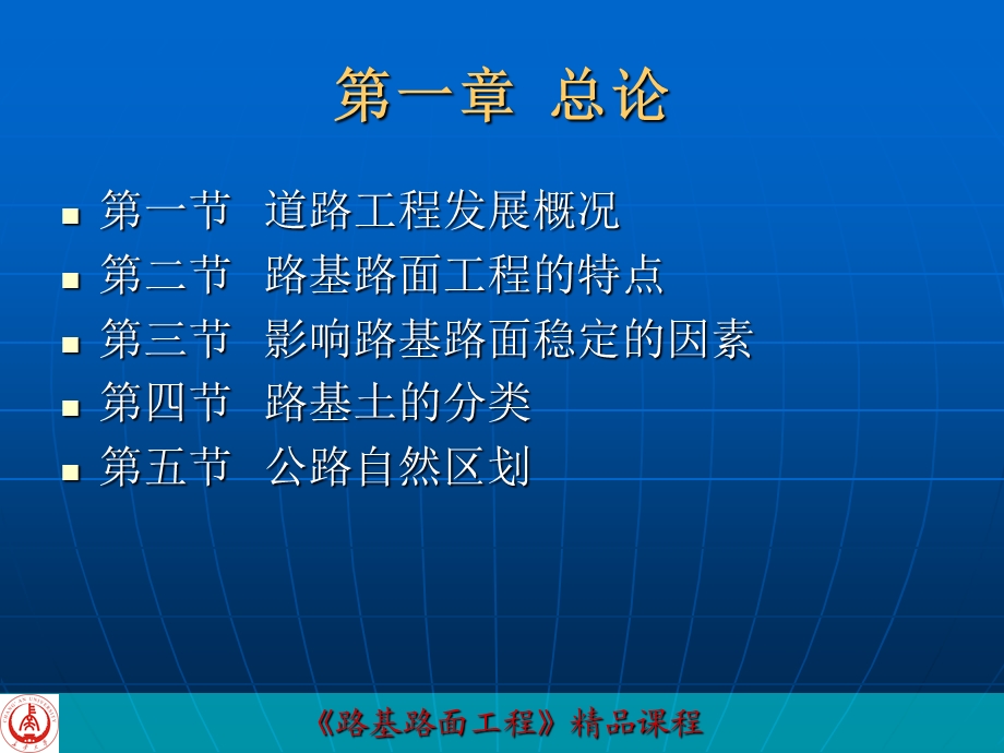 《水泥混凝土路面》PPT课件.ppt_第2页