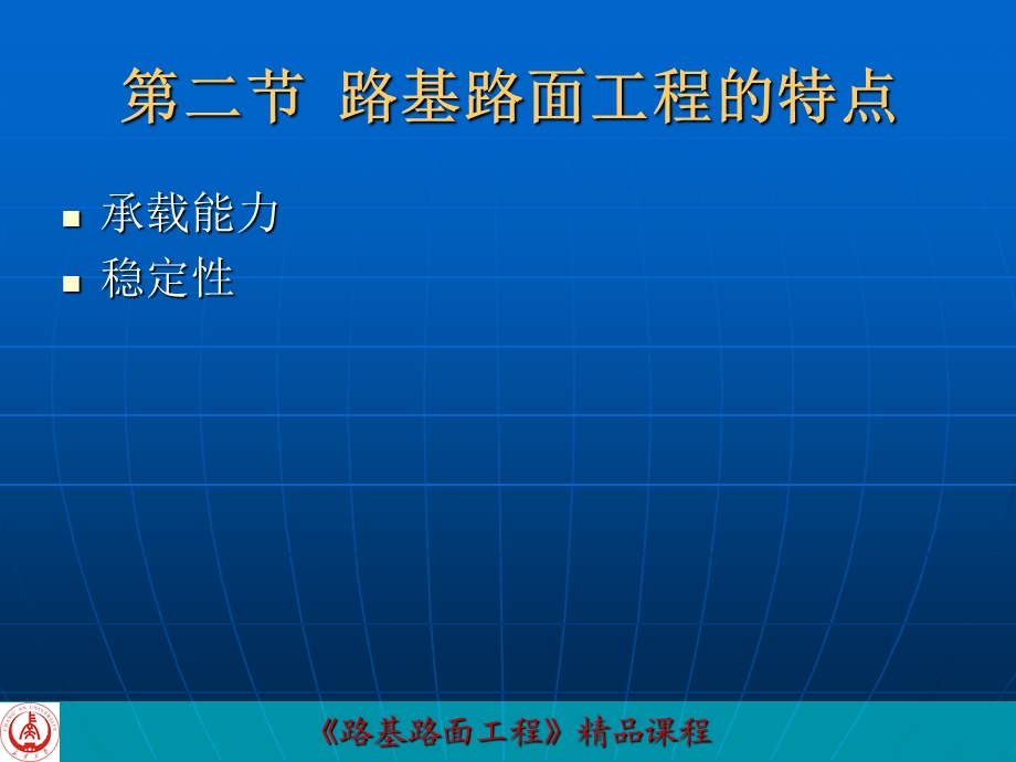 《水泥混凝土路面》PPT课件.ppt_第3页