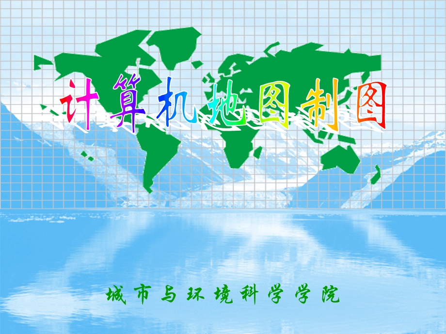 《地图数据结构》PPT课件.ppt_第1页