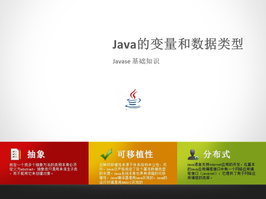 Java数据类型和变量.ppt_第1页