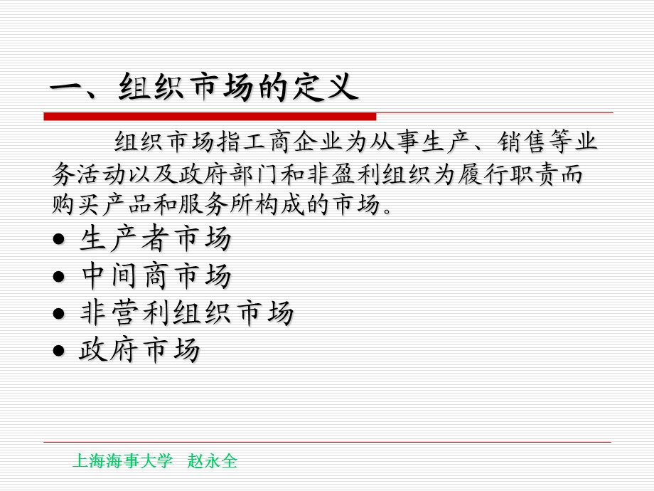 《组织市场》PPT课件.ppt_第2页