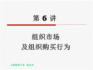 《组织市场》PPT课件.ppt