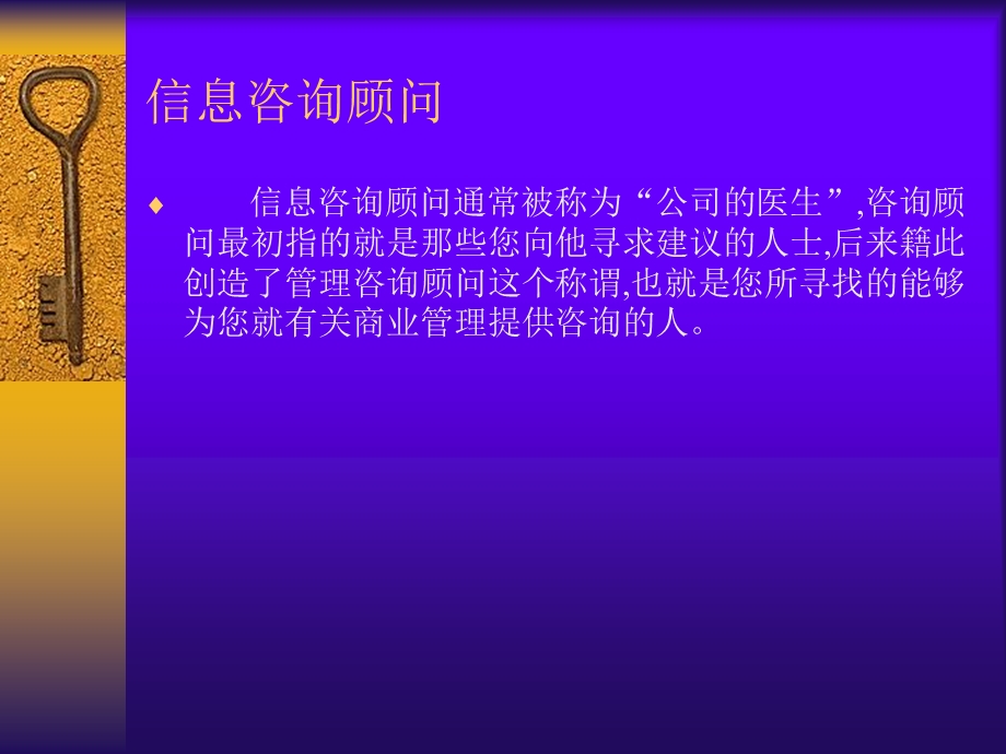 《聘请信息咨询顾问》PPT课件.ppt_第2页