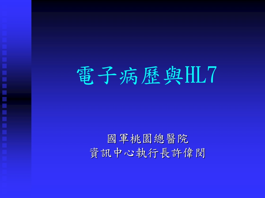 《电子病历与》PPT课件.ppt_第1页