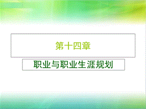 《职业文化素养》PPT课件.ppt