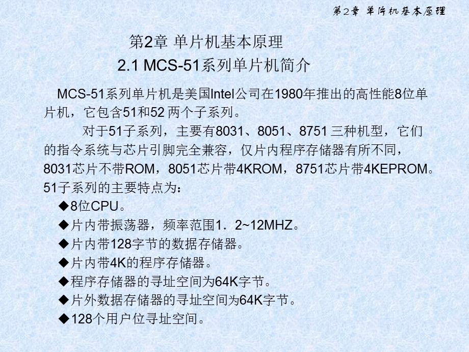 《单片机基本原》PPT课件.ppt_第1页