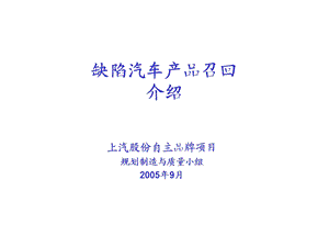 《汽车召回简介》PPT课件.ppt