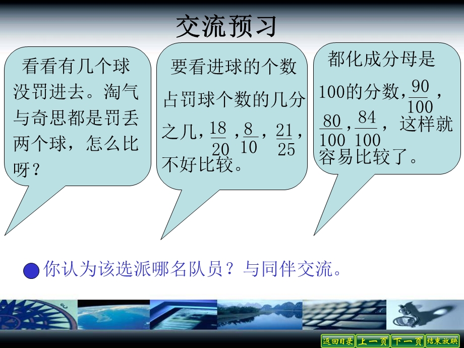 《百分数的认识》PPT课件.ppt_第3页