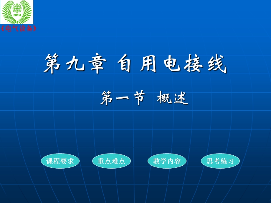 《自用电接线》PPT课件.ppt_第2页