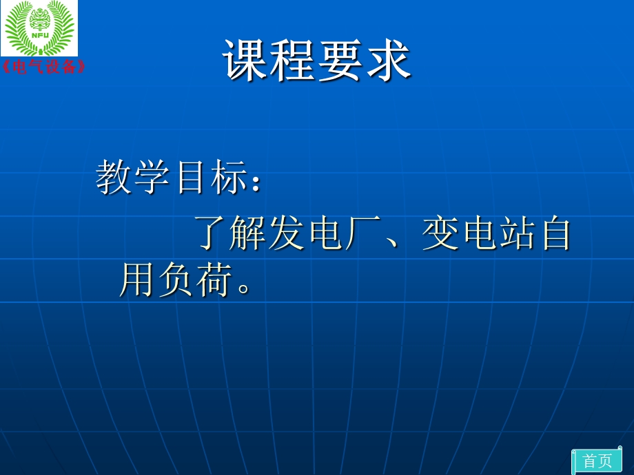 《自用电接线》PPT课件.ppt_第3页