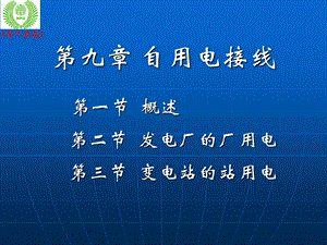 《自用电接线》PPT课件.ppt