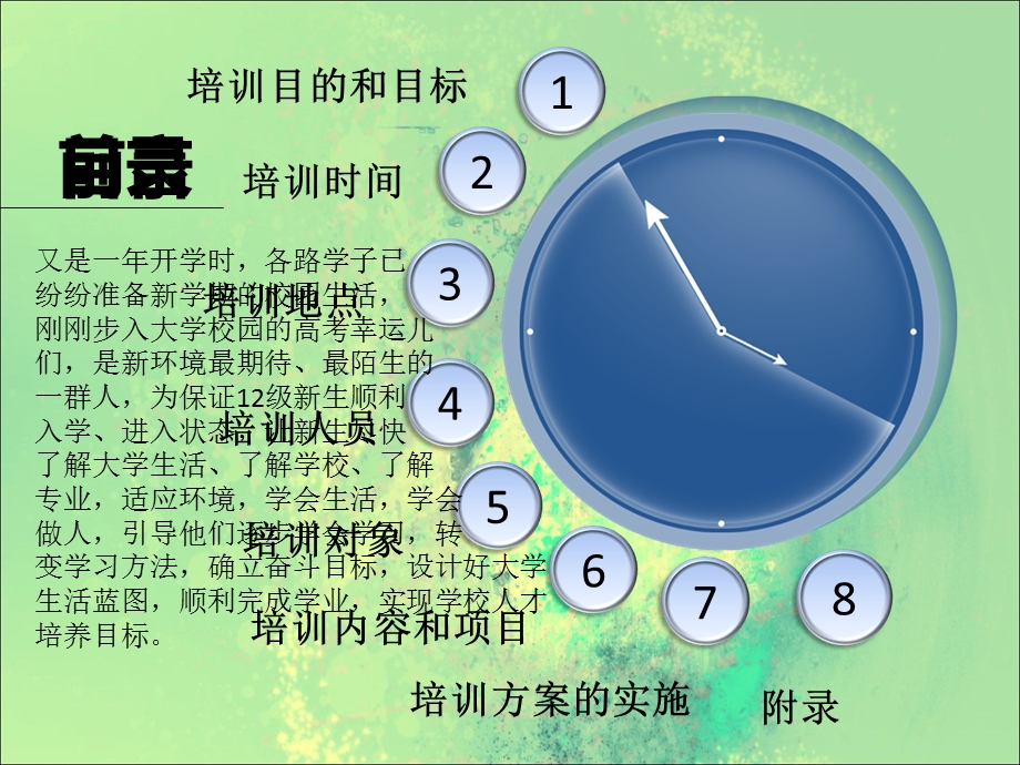 《新生入学培训》PPT课件.ppt_第2页