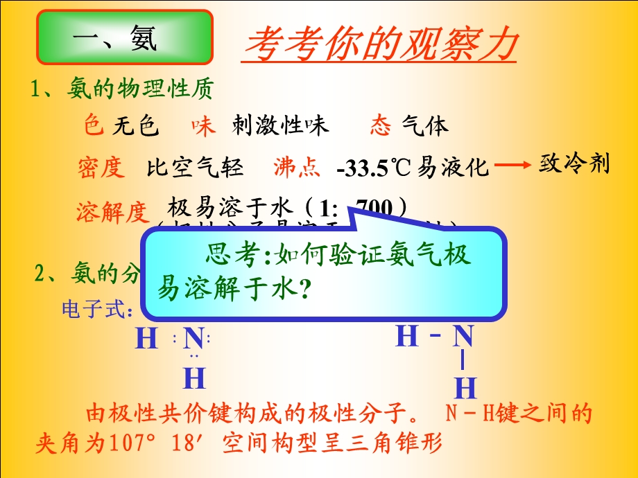 请写出工业合成氨反应方程式.ppt_第3页